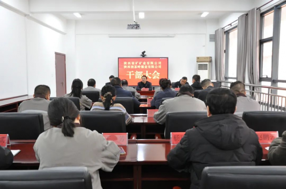 陜西銀礦、陜西煎茶嶺鎳業(yè)召開(kāi)干部大會(huì)